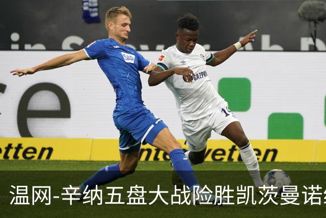 温网-辛纳五盘大战险胜凯茨曼诺维奇 梅总胡尔卡奇晋级