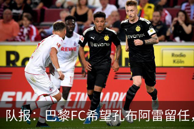 队报：巴黎FC希望孔布阿雷留任，但也在接触热内西奥作为预防措施